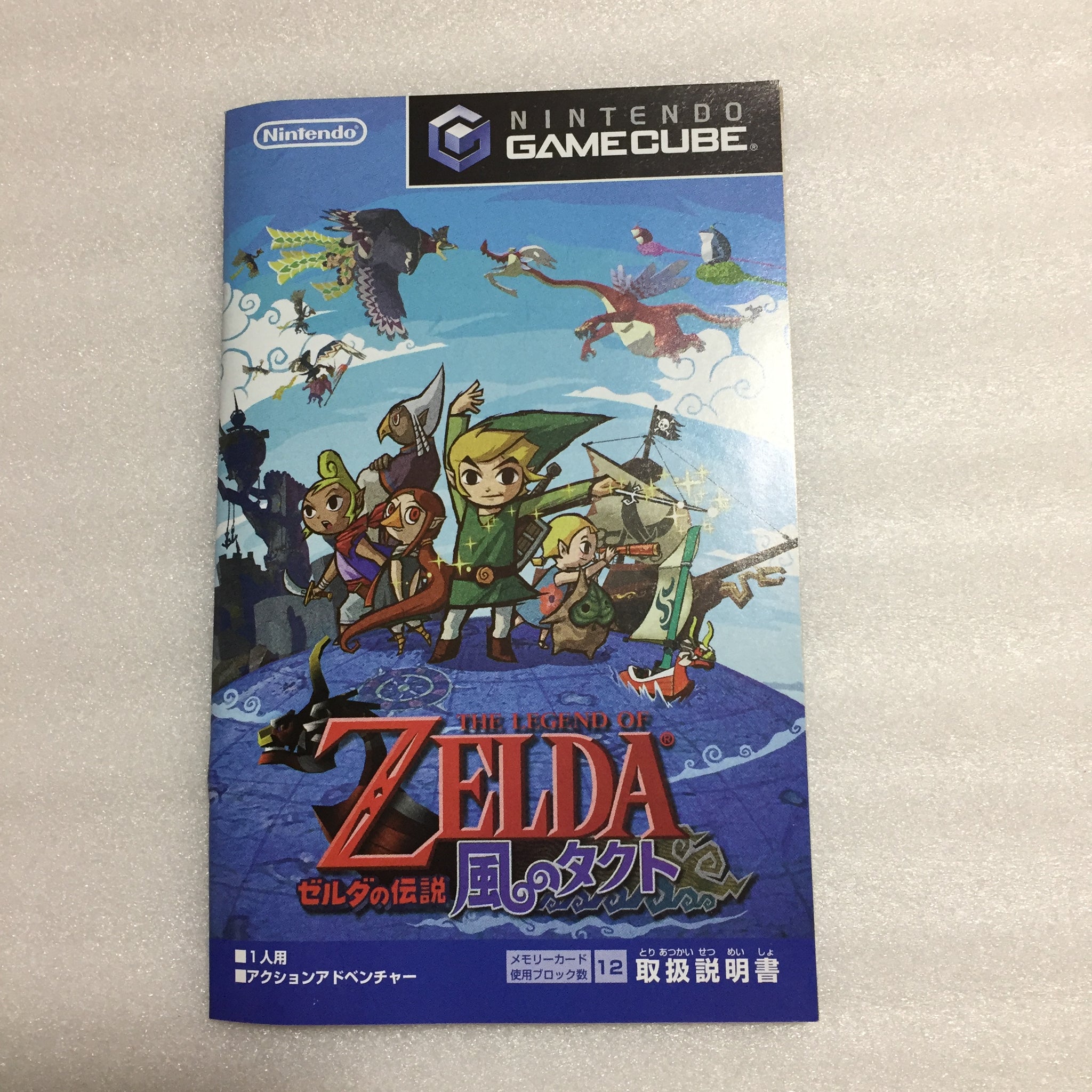 The Legend of Zelda Ocarina of Time Master Quest GameCube Japanese Version